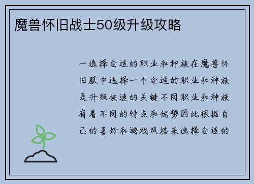 魔兽怀旧战士50级升级攻略